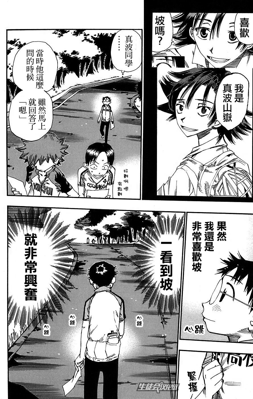 飙速宅男 第41话 第4页