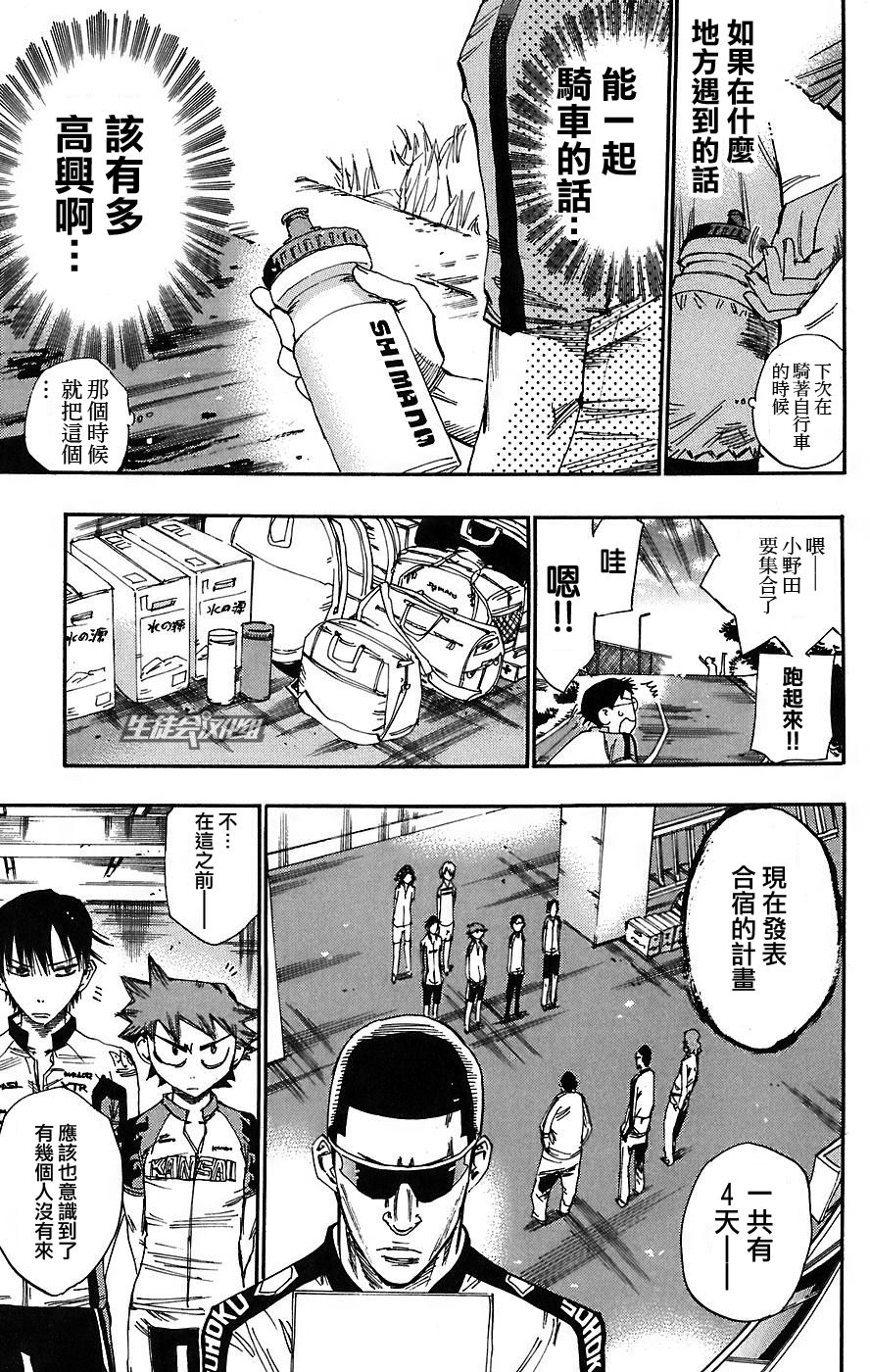 飙速宅男 第41话 第5页