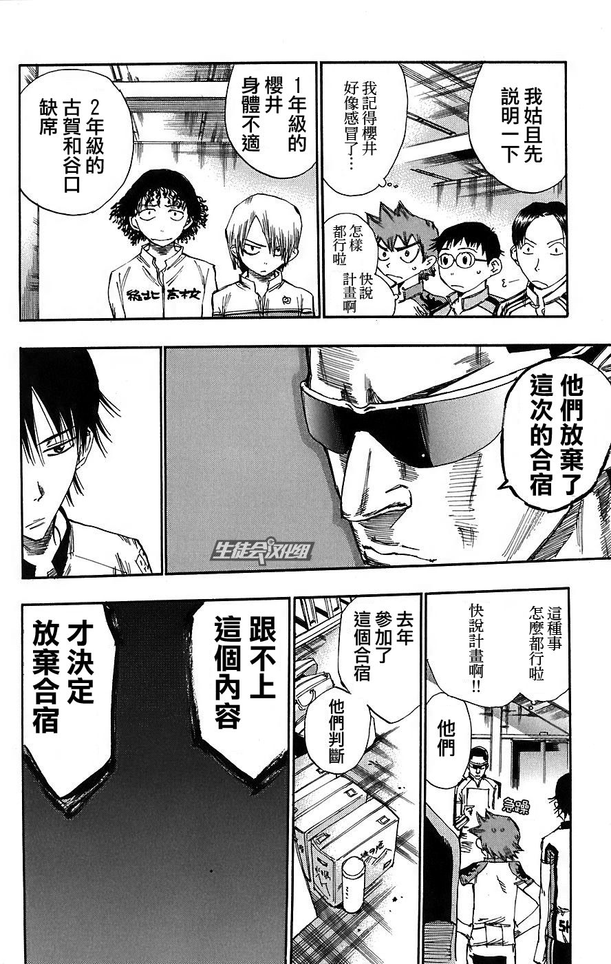 飙速宅男 第41话 第6页