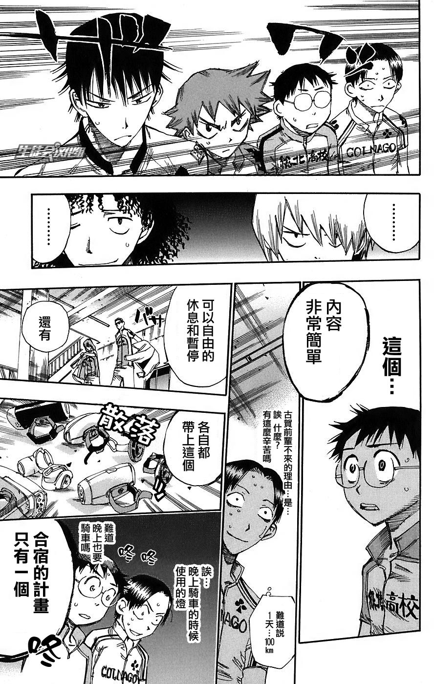 飙速宅男 第41话 第7页