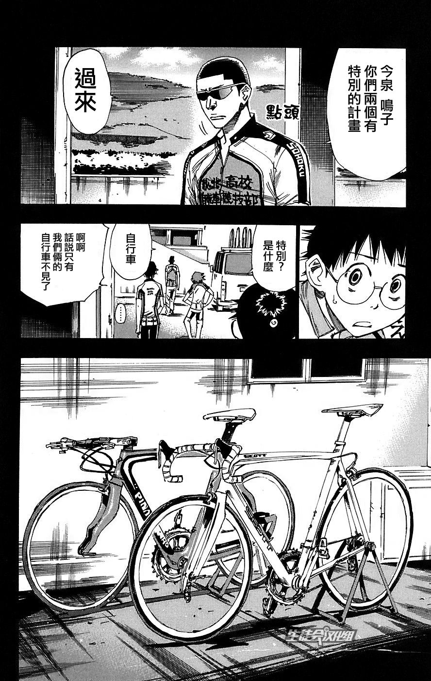 飙速宅男 第41话 第11页