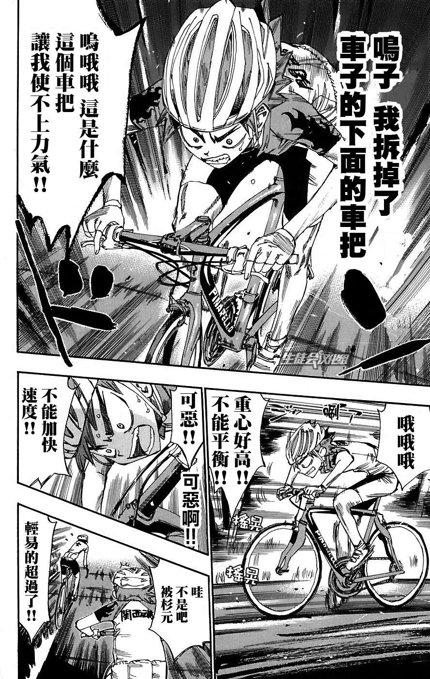 飙速宅男 第41话 第13页