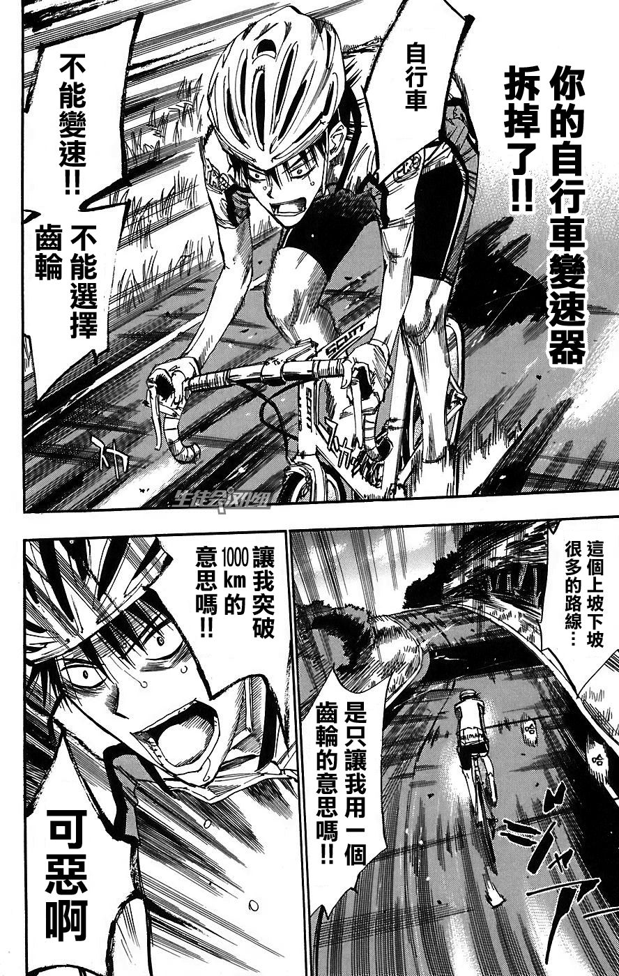 飙速宅男 第41话 第15页