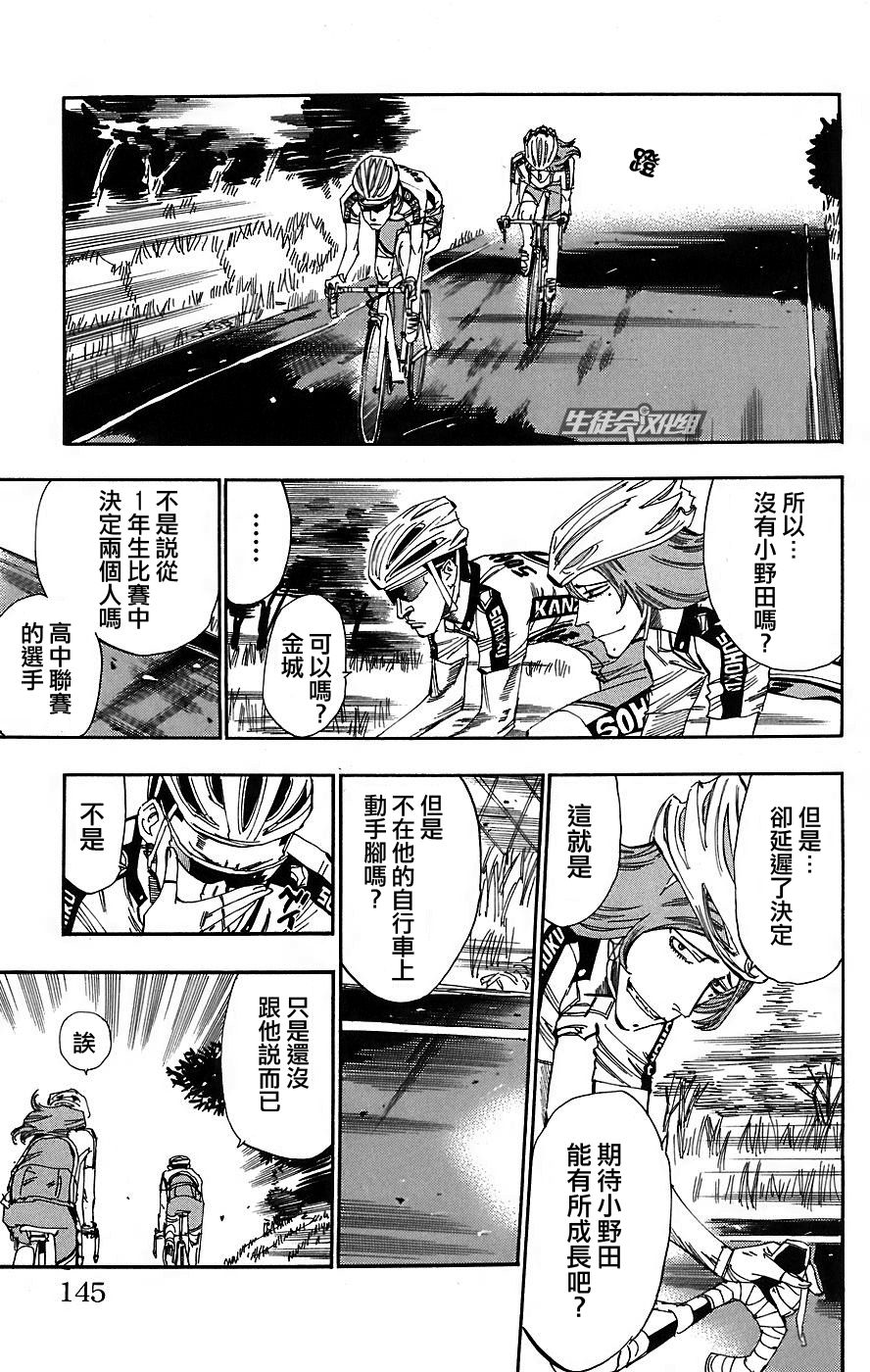 飙速宅男 第41话 第16页