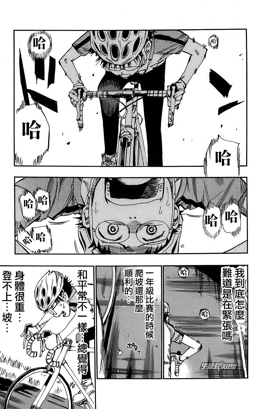 飙速宅男 第42话 第5页