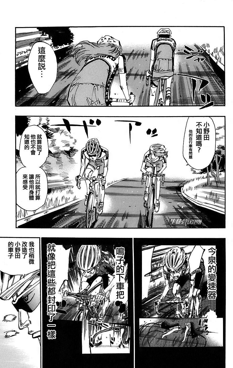 飙速宅男 第42话 第7页