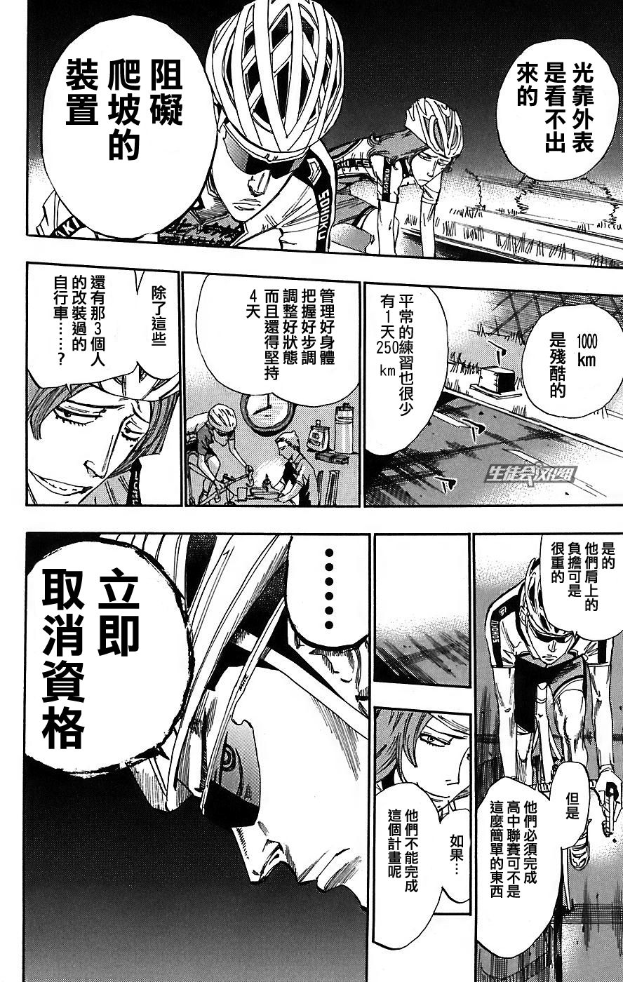 飙速宅男 第42话 第8页