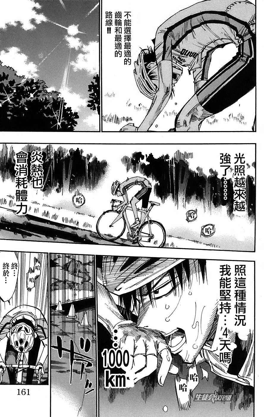 飙速宅男 第42话 第13页