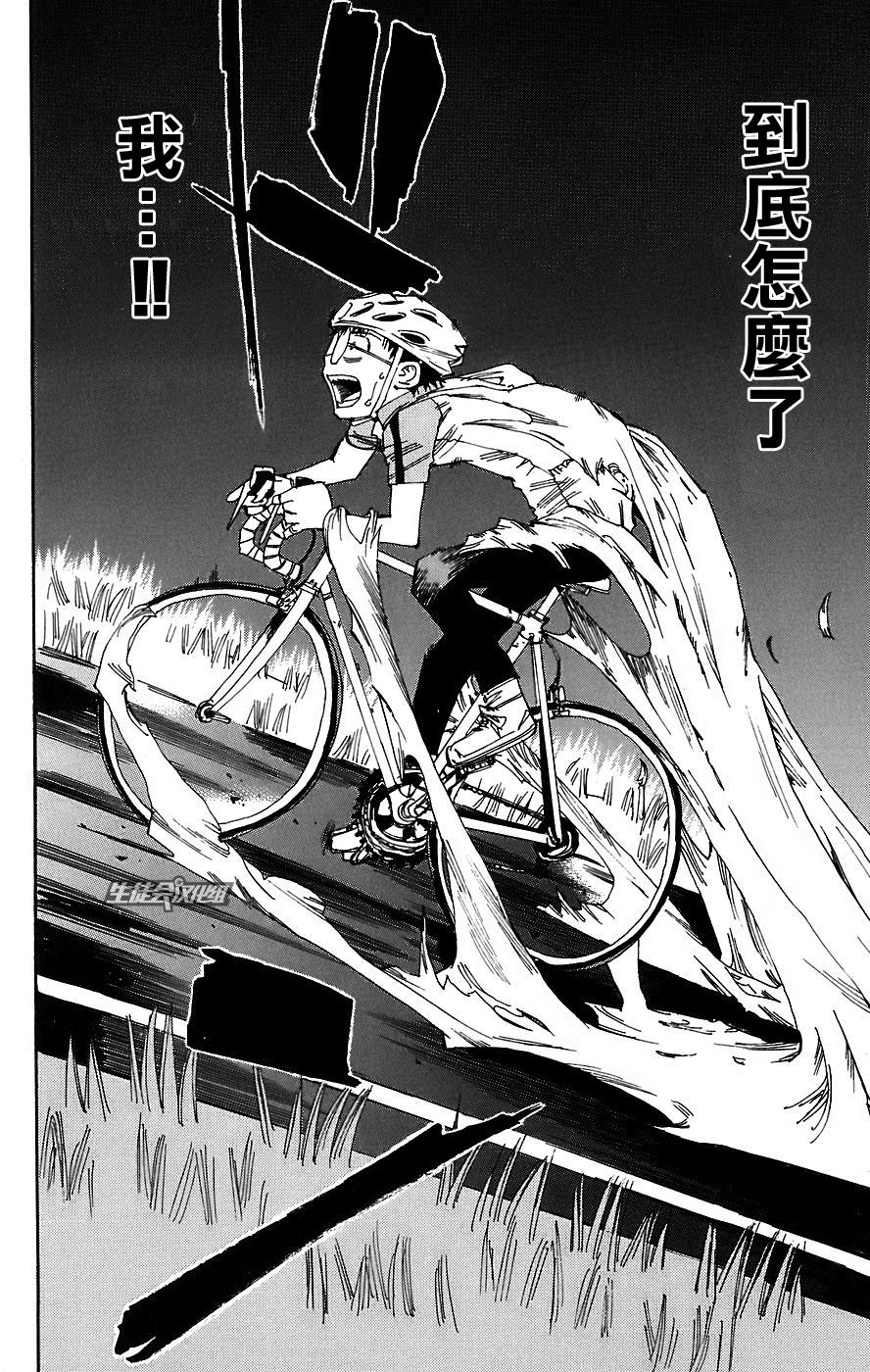 飙速宅男 第42话 第16页