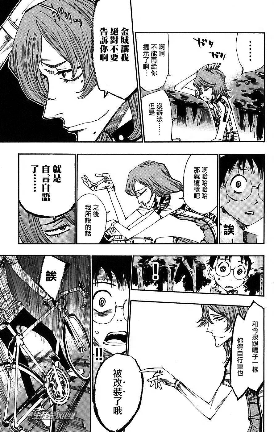 飙速宅男 第43话 第5页