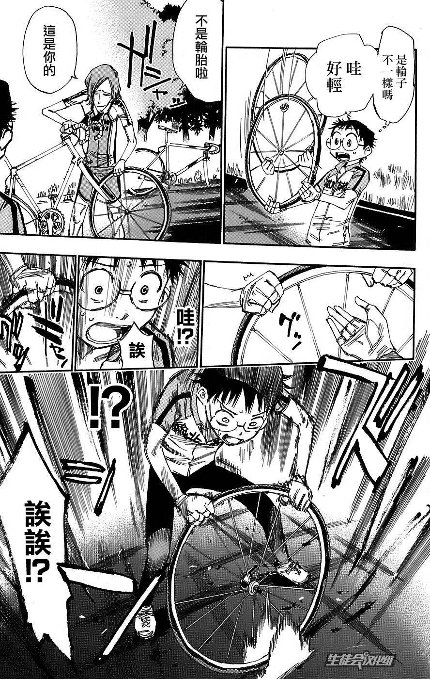 飙速宅男 第43话 第7页