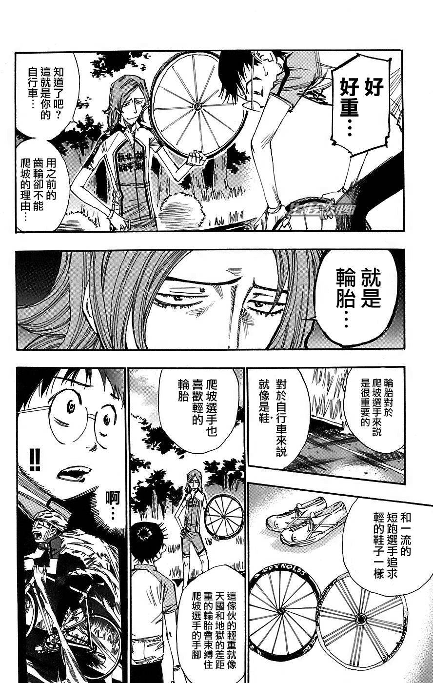 飙速宅男 第43话 第8页