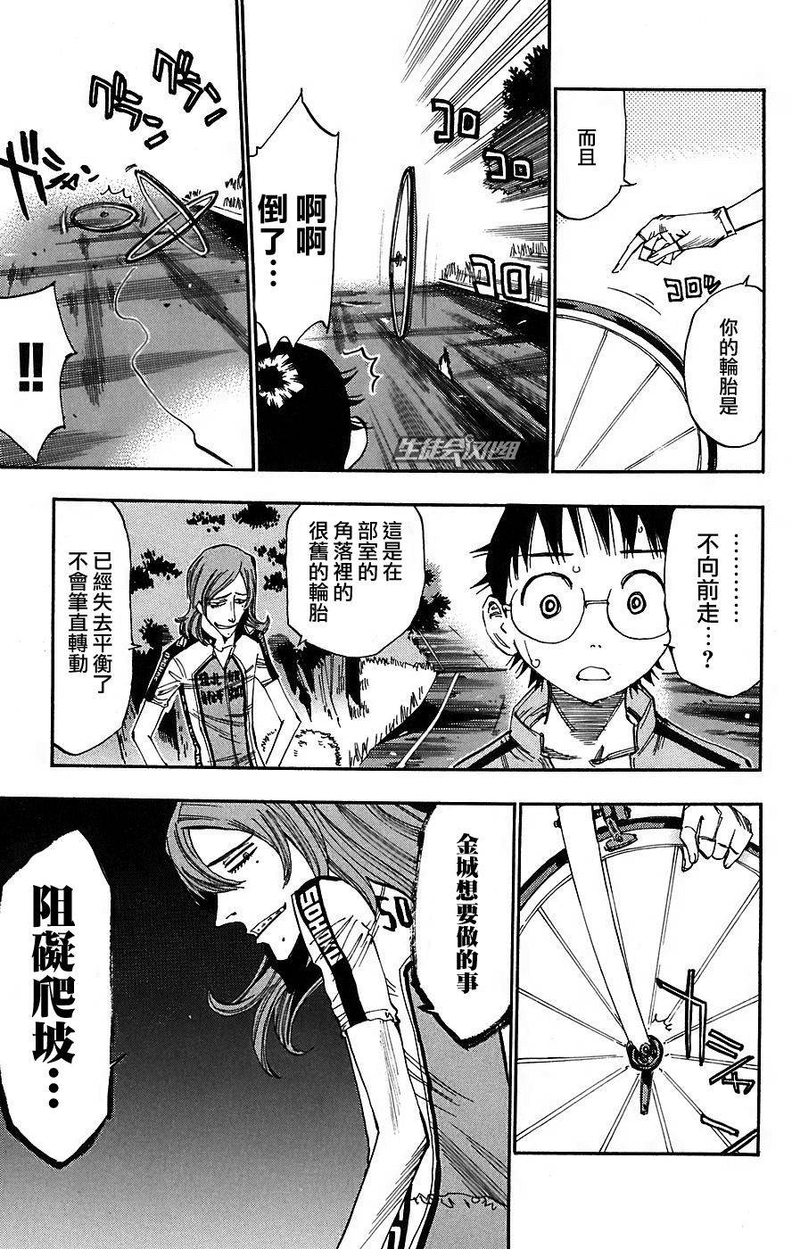 飙速宅男 第43话 第9页