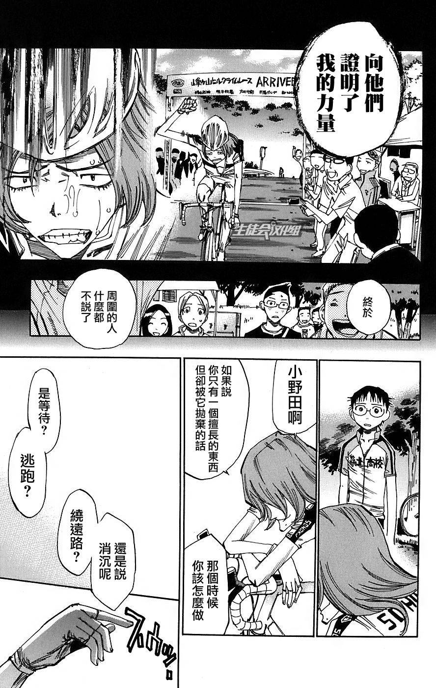 飙速宅男 第43话 第11页