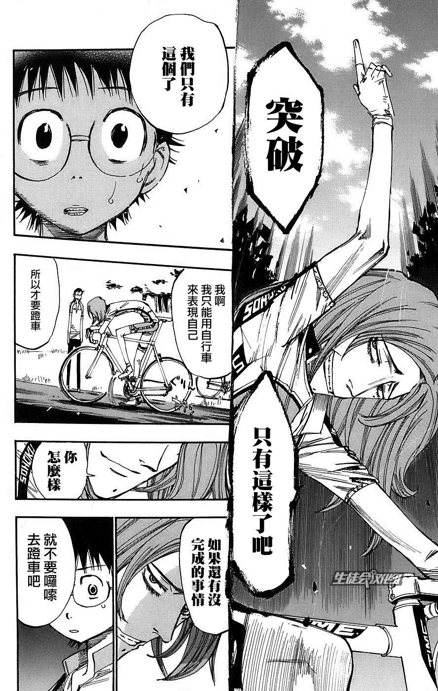 飙速宅男 第43话 第12页