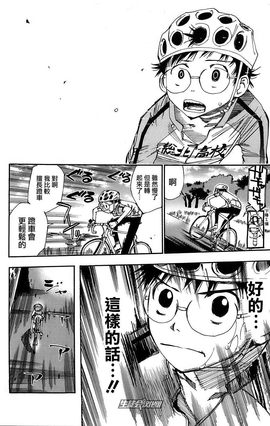 飙速宅男 第43话 第14页