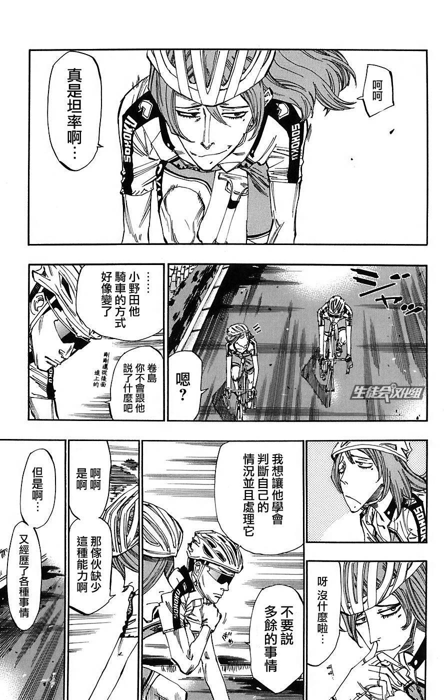 飙速宅男 第43话 第15页