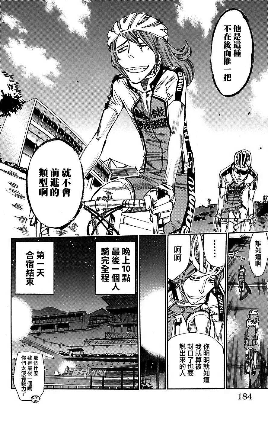 飙速宅男 第43话 第16页