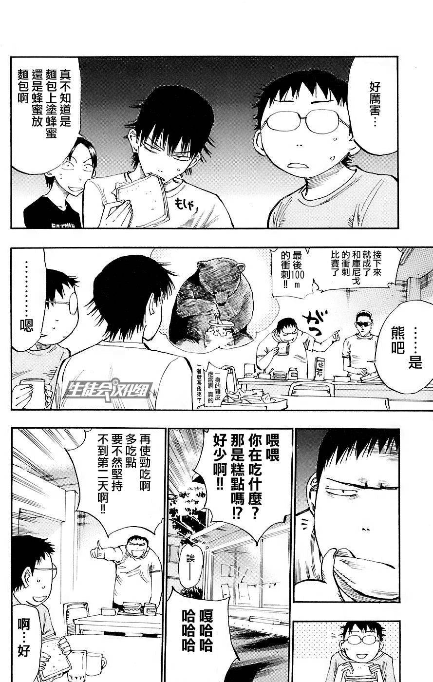 飙速宅男 第44话 第1页