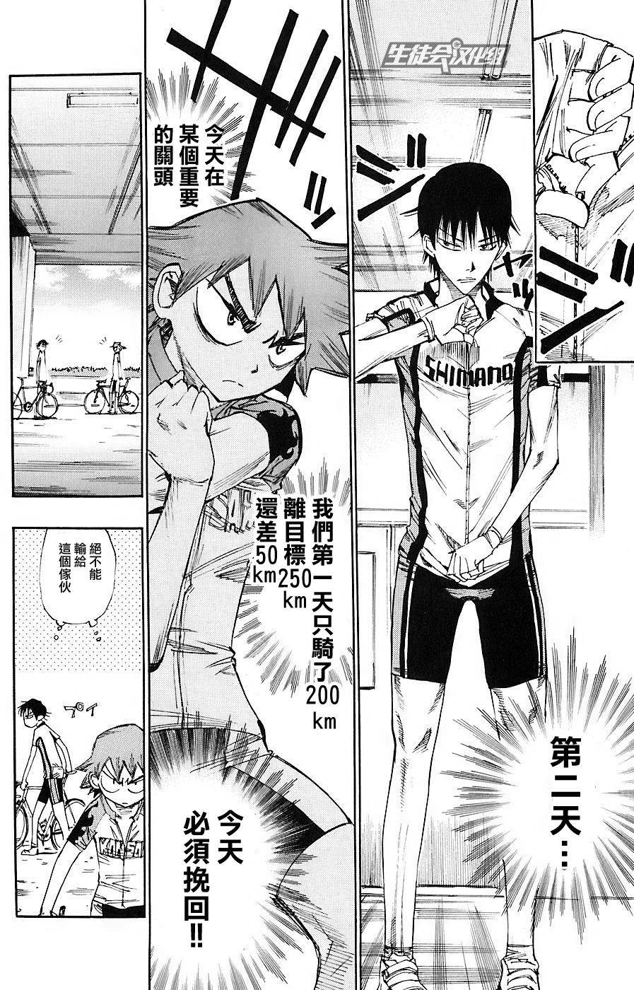 飙速宅男 第44话 第3页