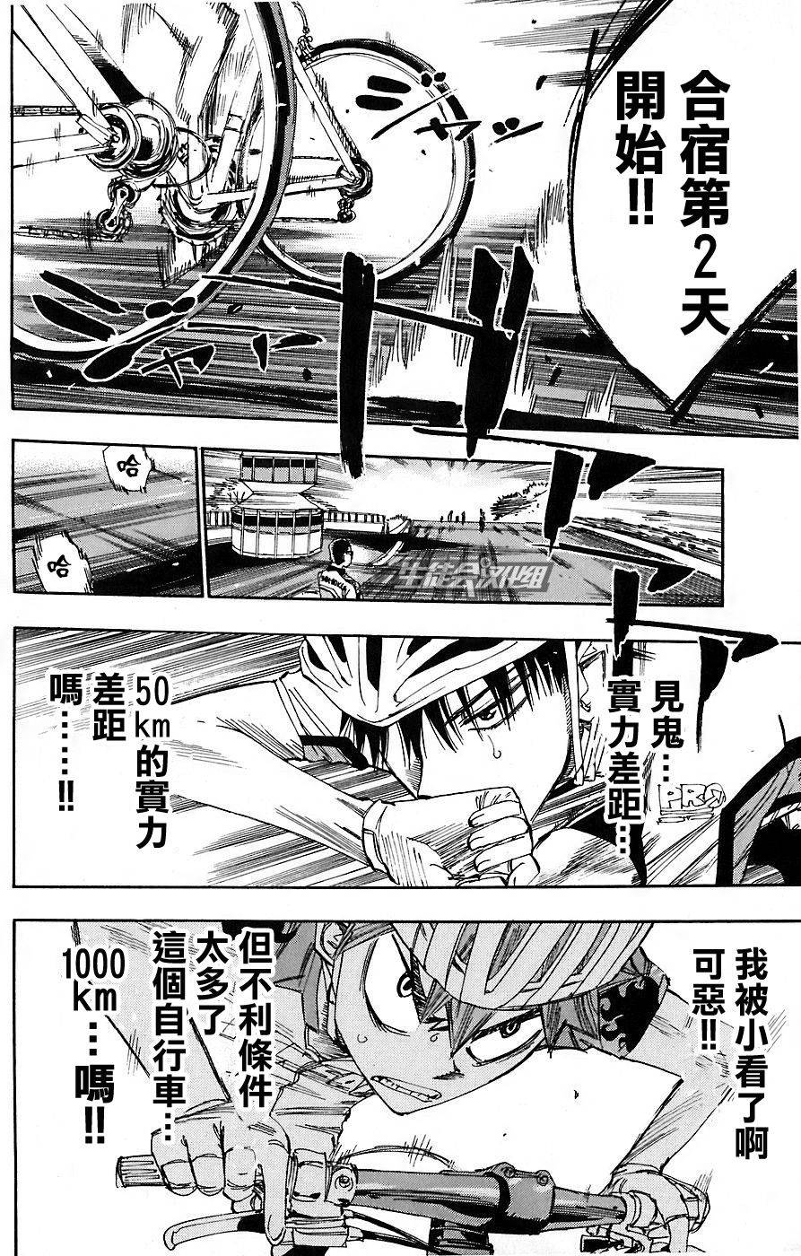 飙速宅男 第44话 第7页