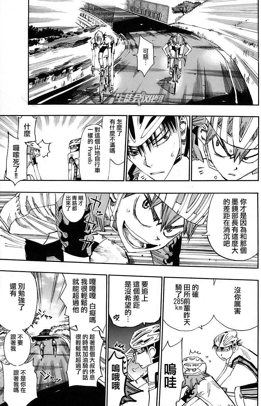 飙速宅男 第44话 第8页