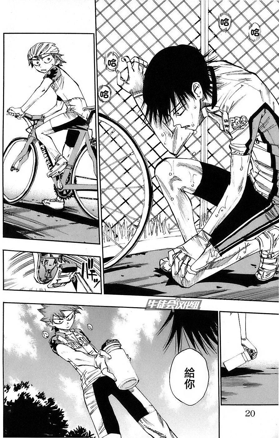 飙速宅男 第44话 第15页