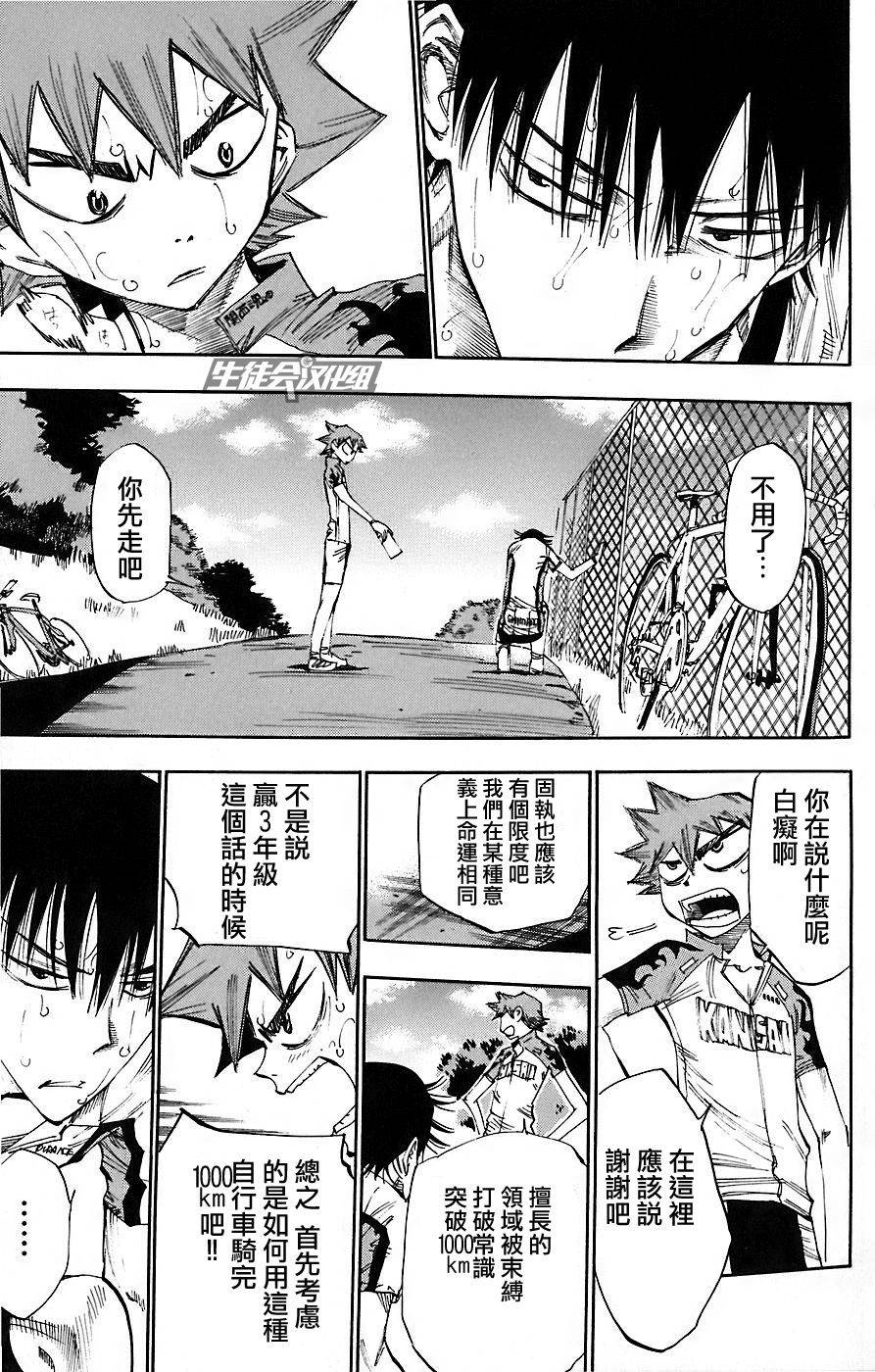 飙速宅男 第44话 第16页