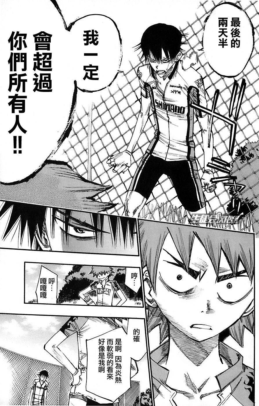 飙速宅男 第44话 第18页