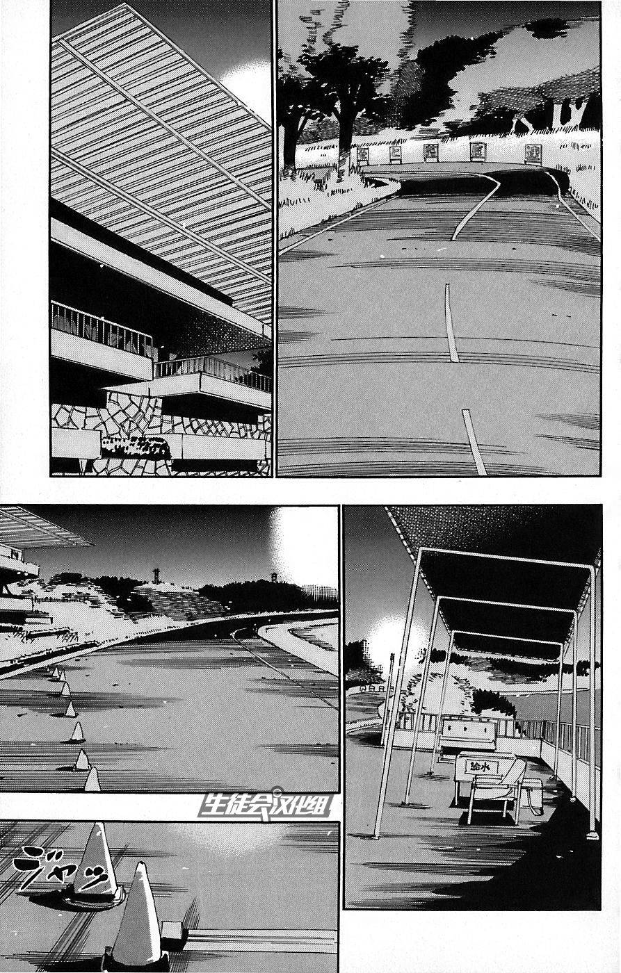 飙速宅男 第45话 第2页