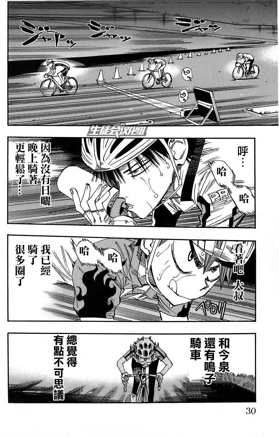 飙速宅男 第45话 第4页