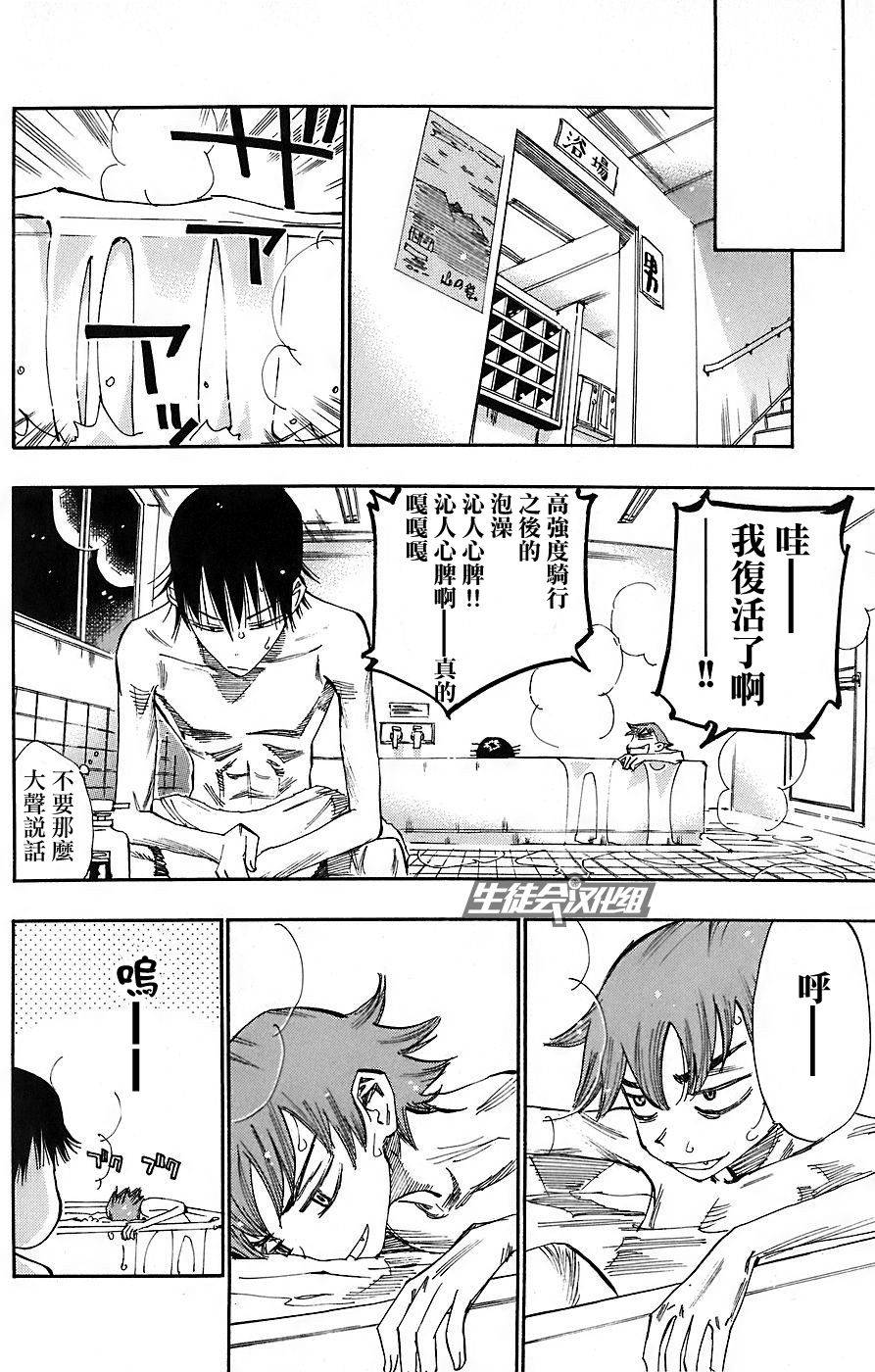 飙速宅男 第45话 第6页