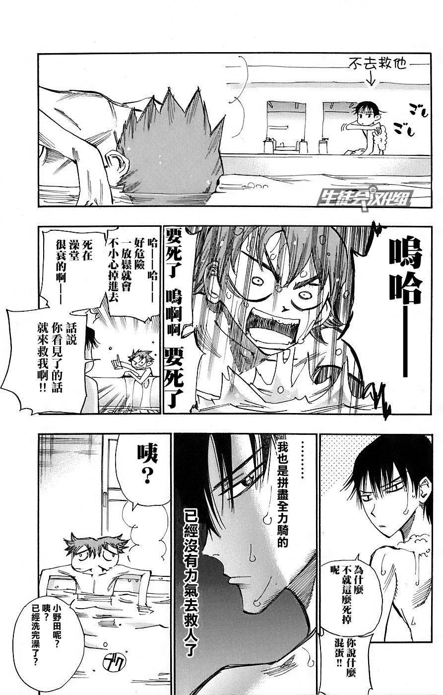 飙速宅男 第45话 第7页