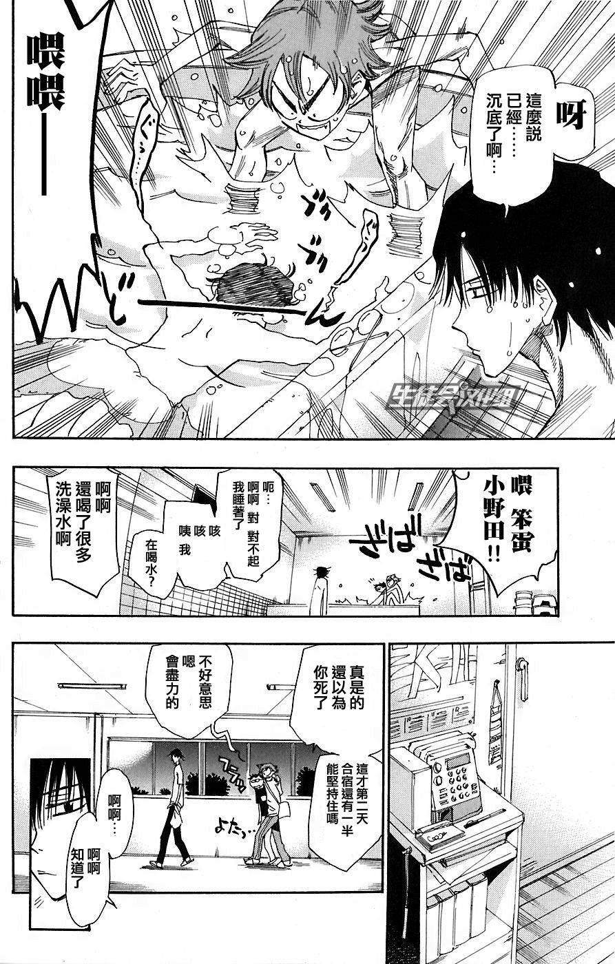 飙速宅男 第45话 第8页