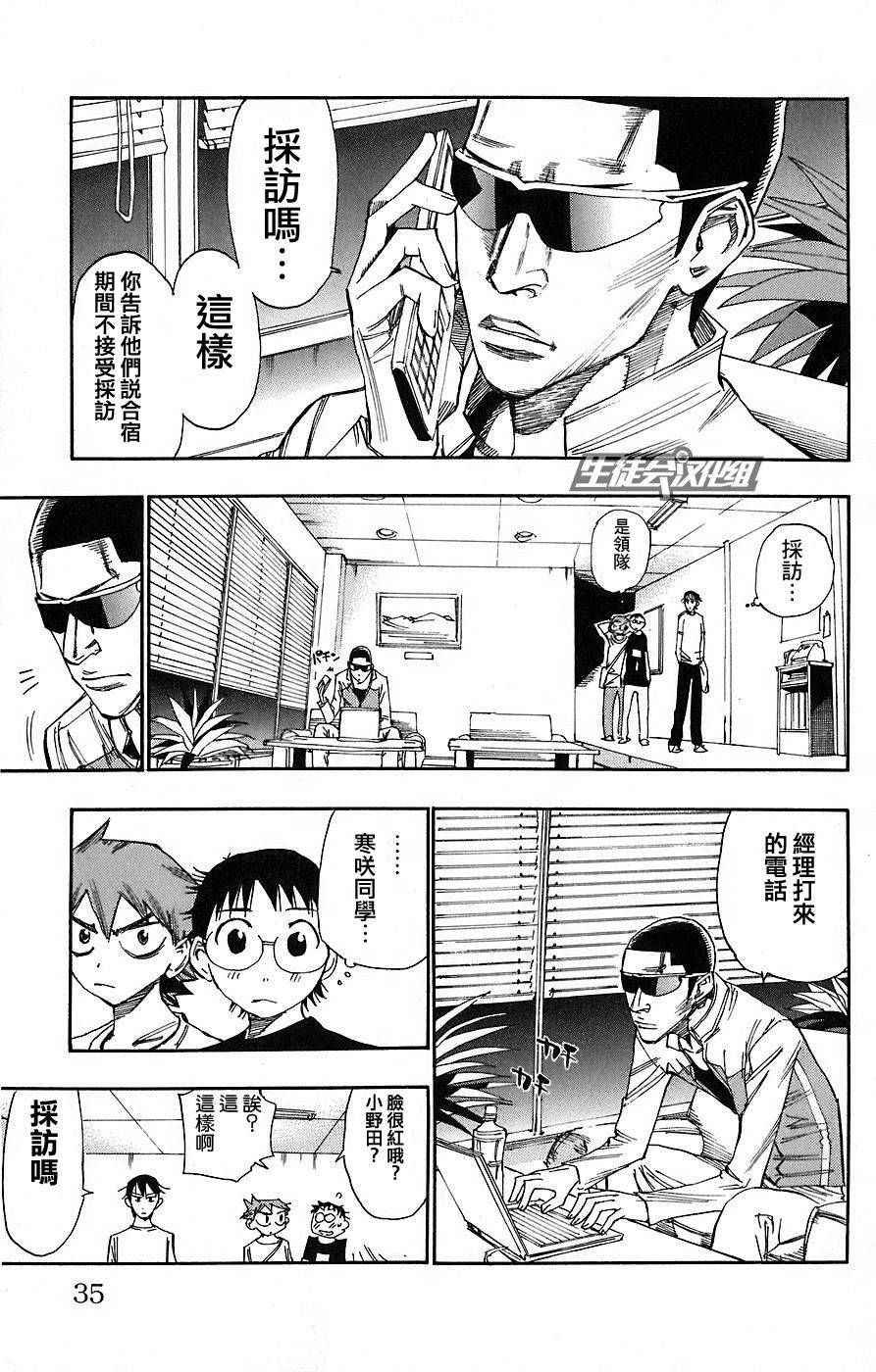 飙速宅男 第45话 第9页