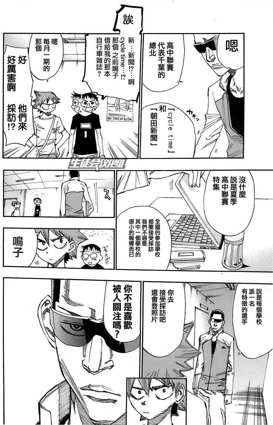 飙速宅男 第45话 第10页