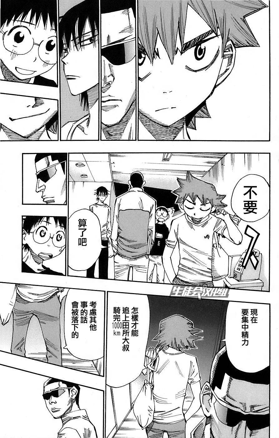 飙速宅男 第45话 第11页