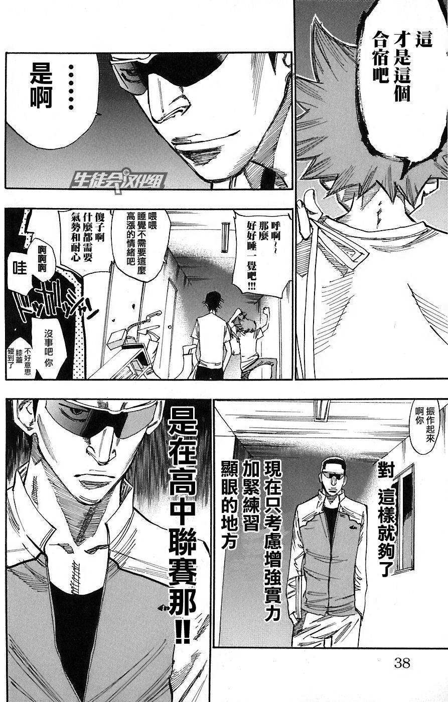 飙速宅男 第45话 第12页