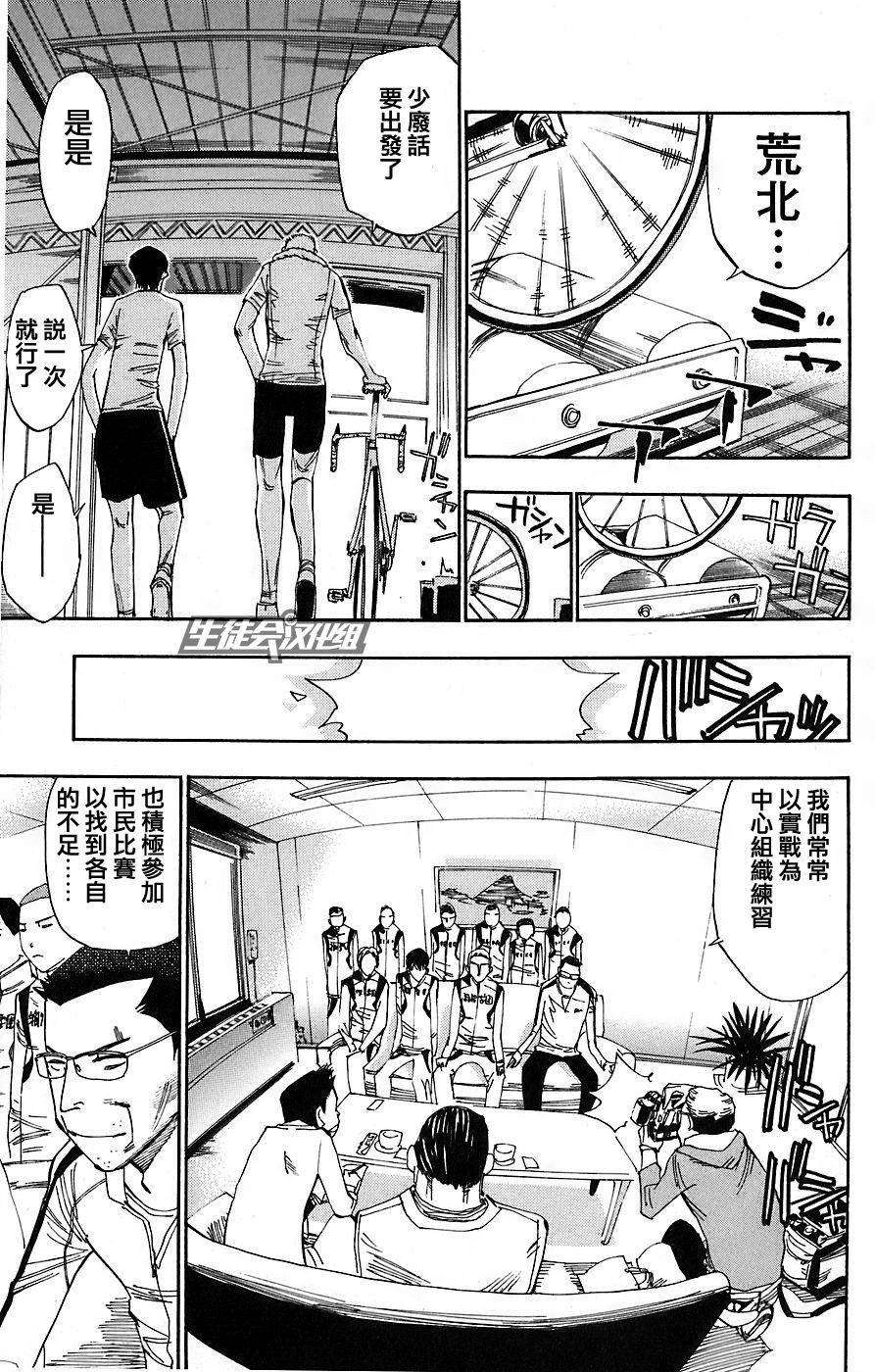 飙速宅男 第45话 第17页