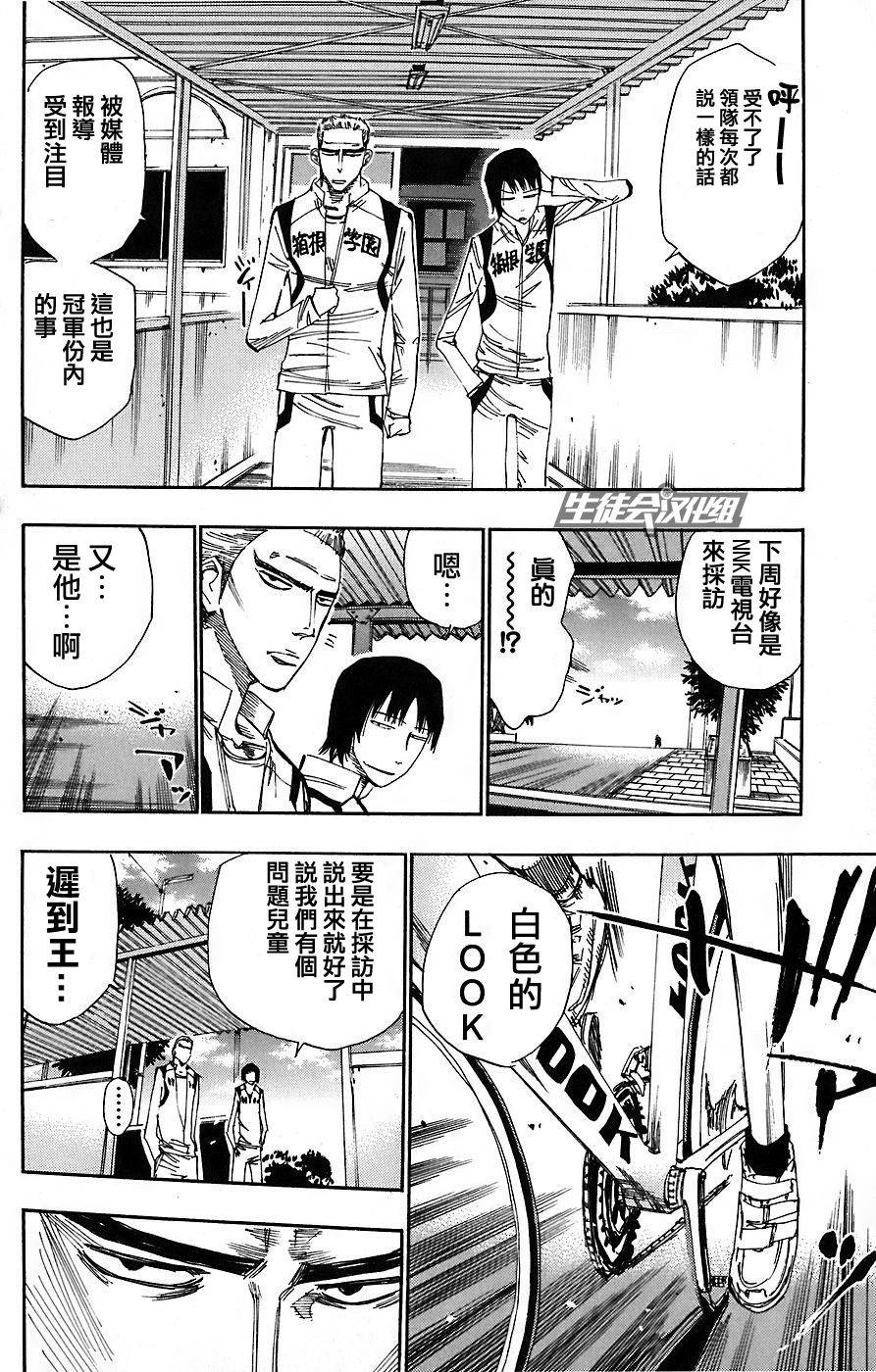 飙速宅男 第45话 第18页