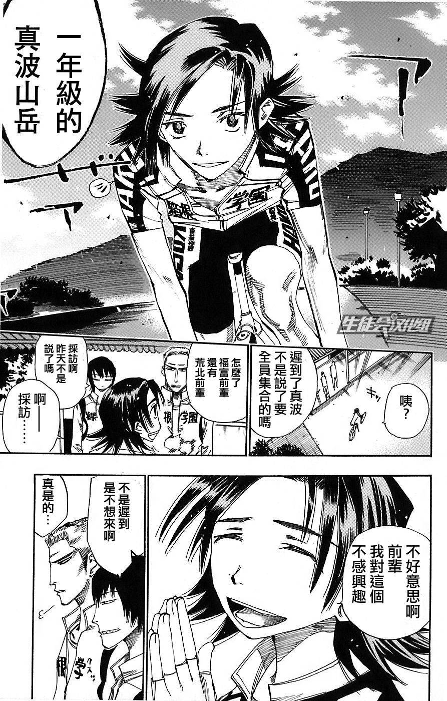 飙速宅男 第45话 第19页