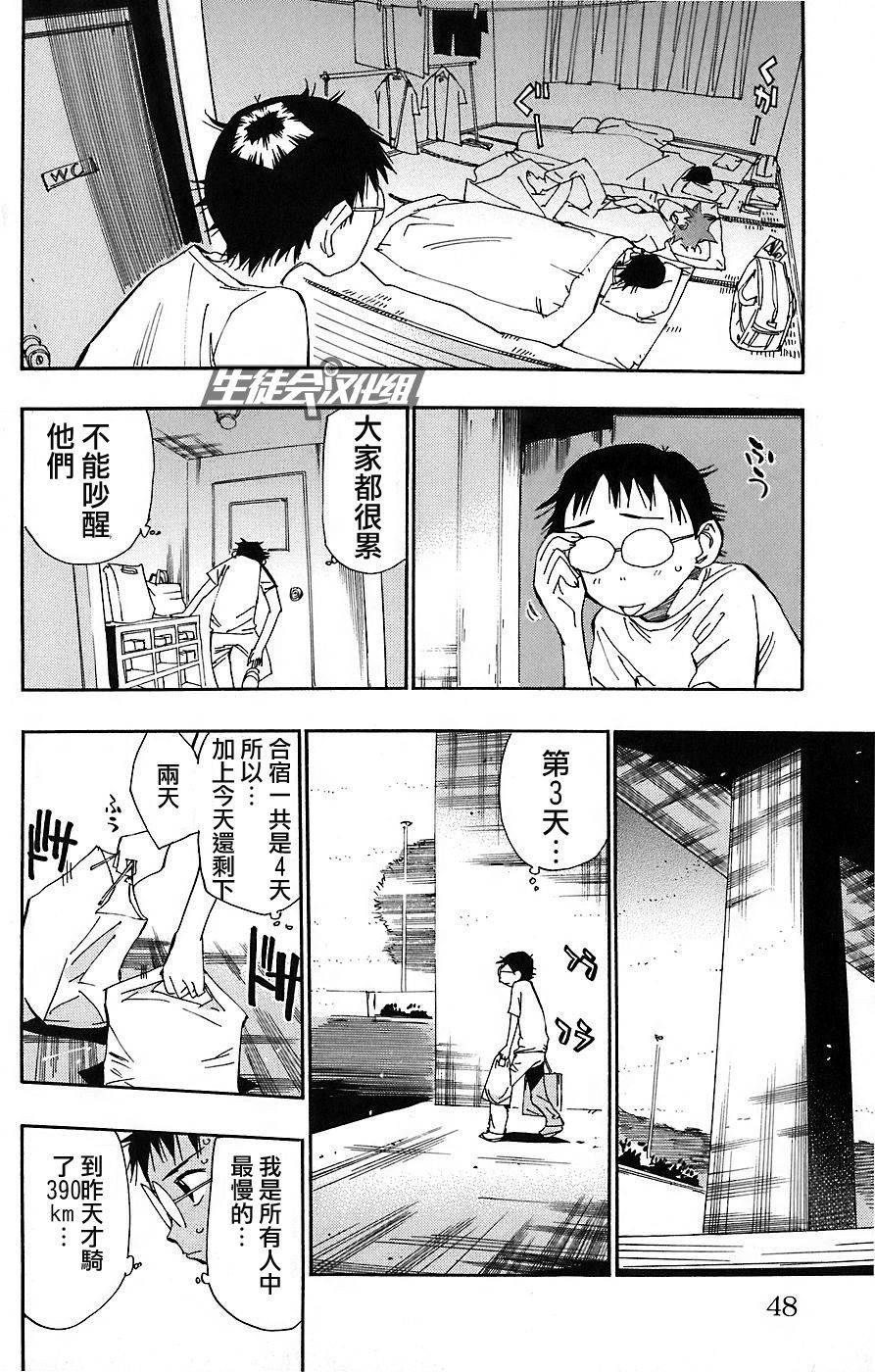 飙速宅男 第46话 第1页