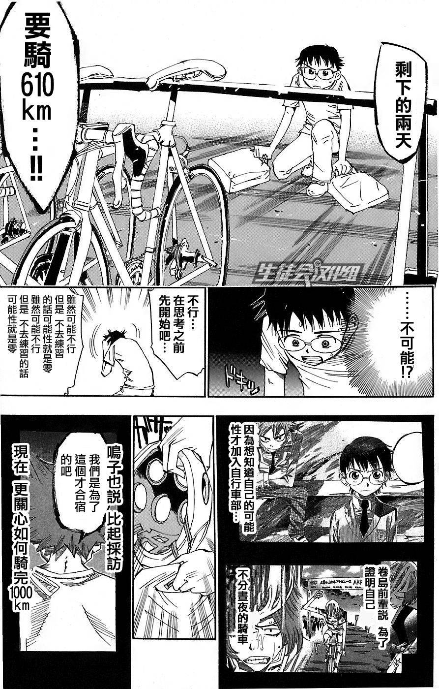 飙速宅男 第46话 第2页