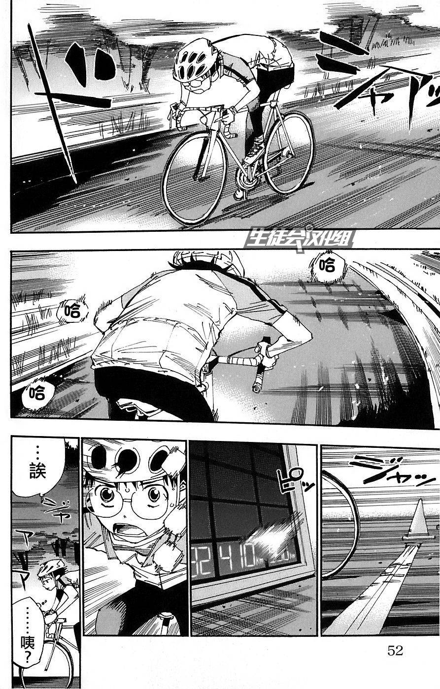 飙速宅男 第46话 第4页