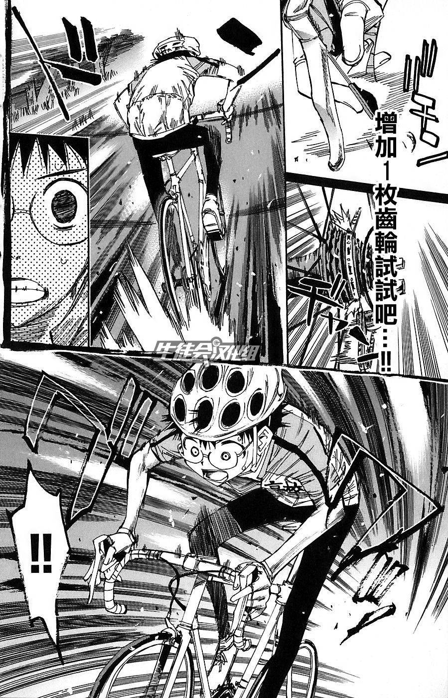 飙速宅男 第46话 第6页