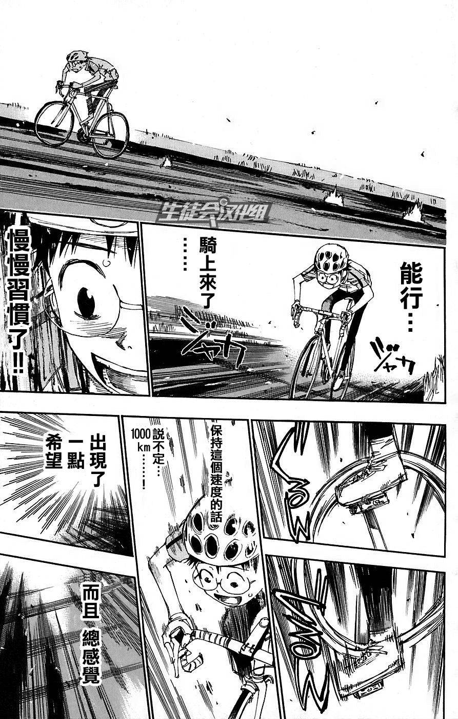 飙速宅男 第46话 第7页