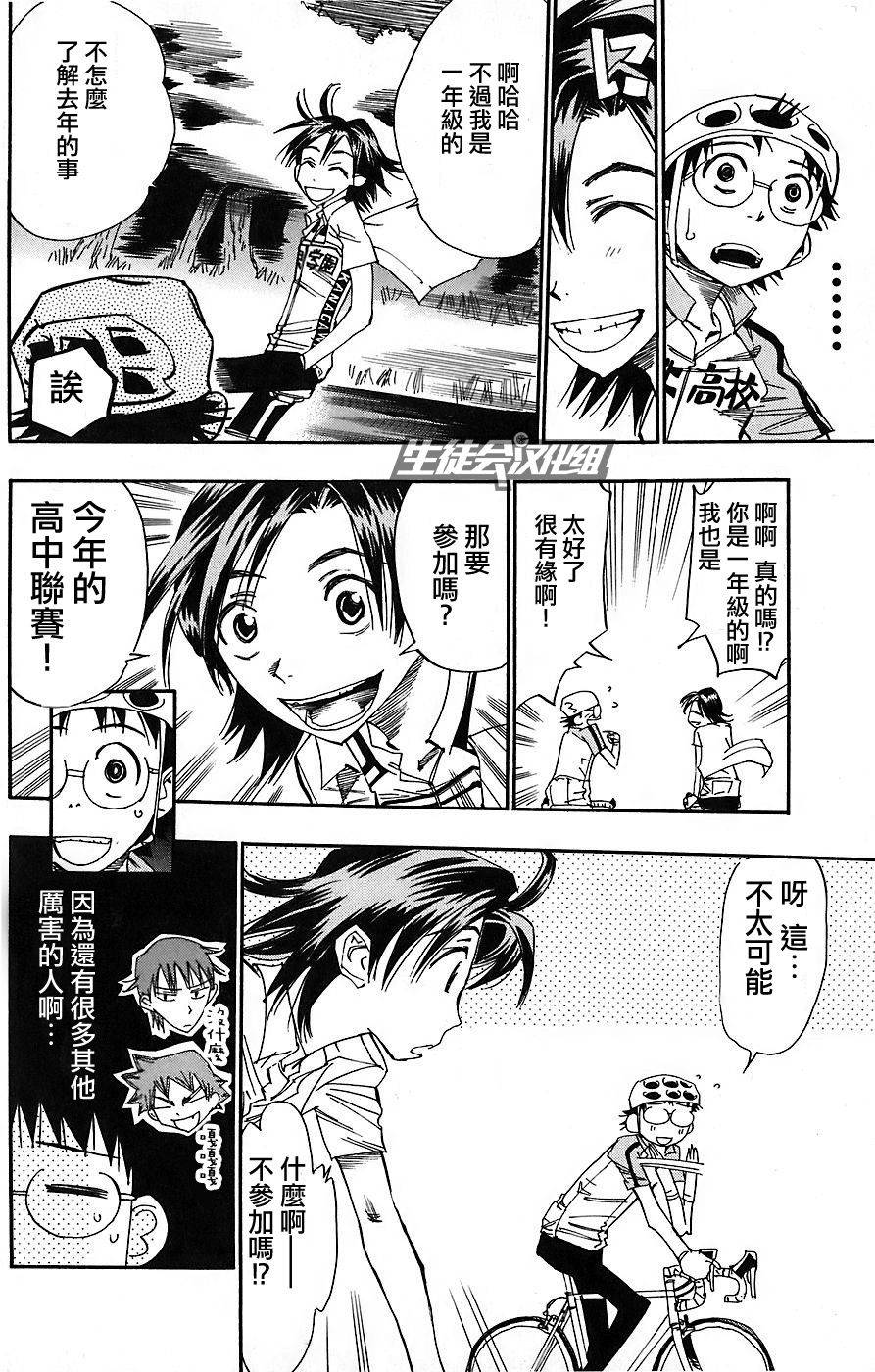 飙速宅男 第46话 第13页