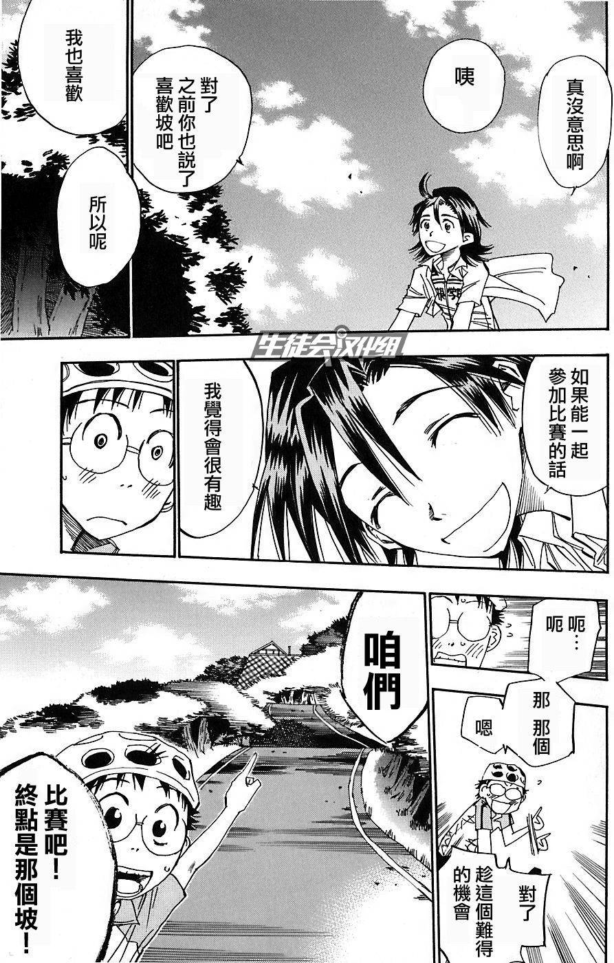 飙速宅男 第46话 第14页