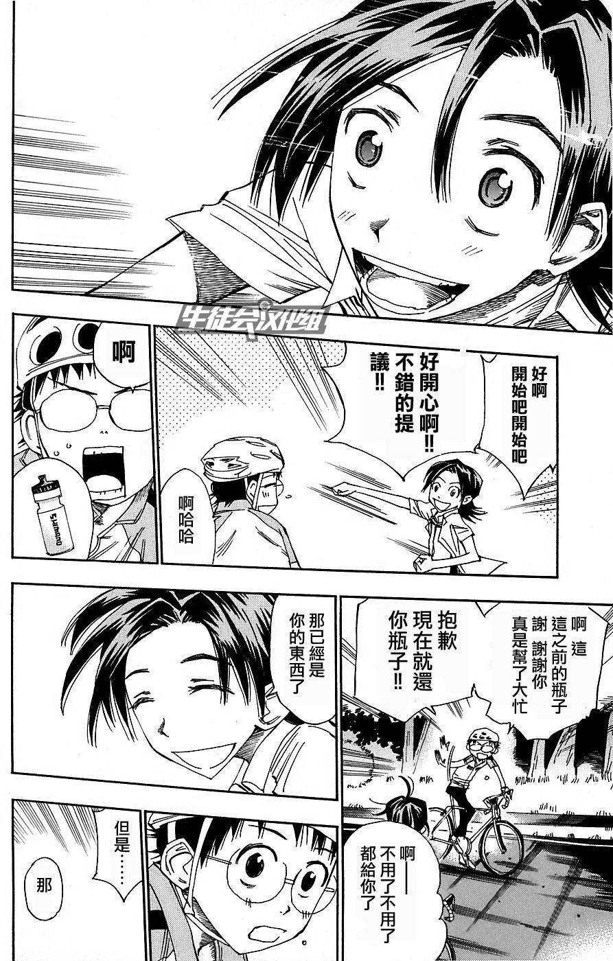 飙速宅男 第46话 第15页