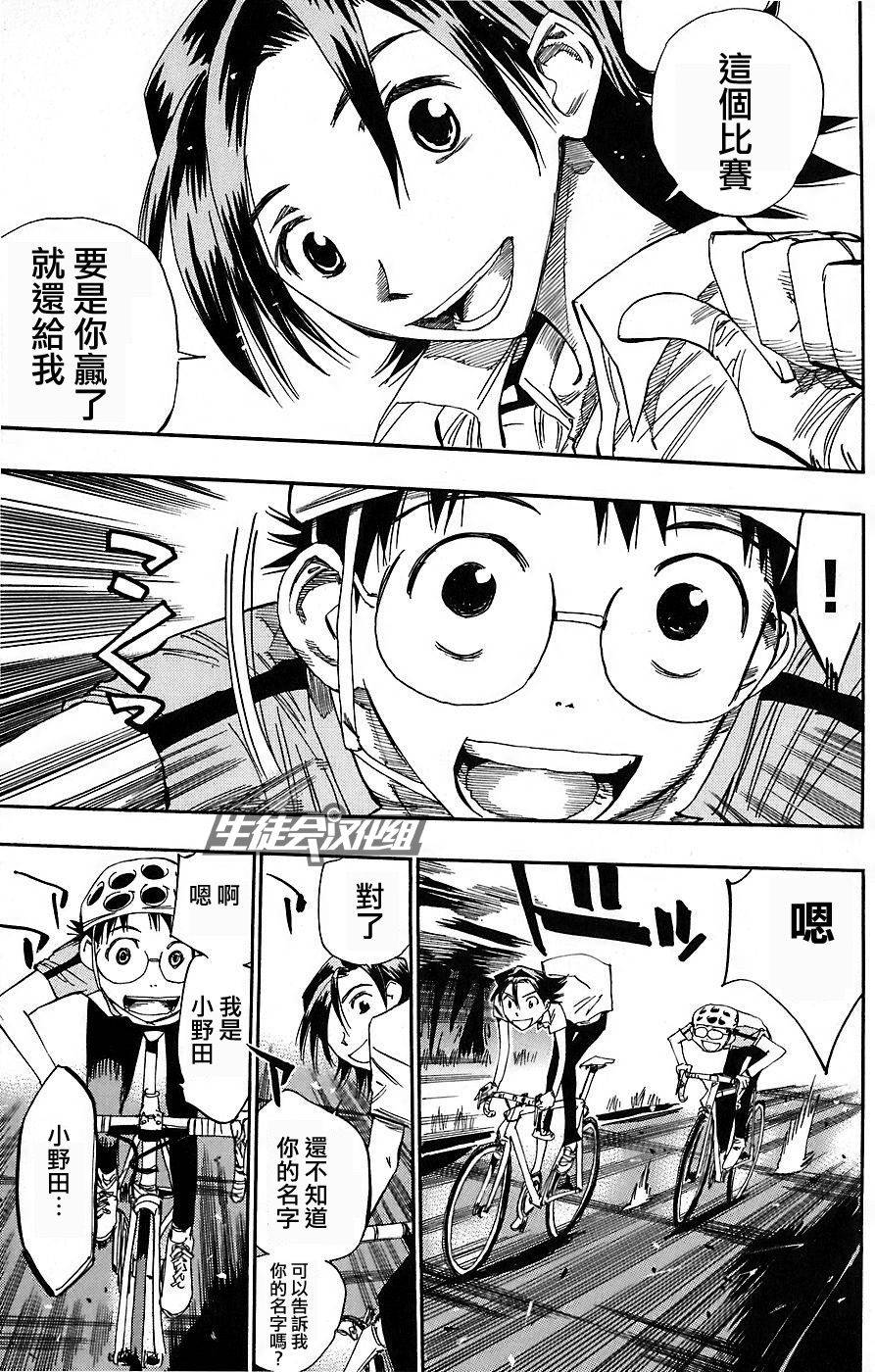 飙速宅男 第46话 第16页